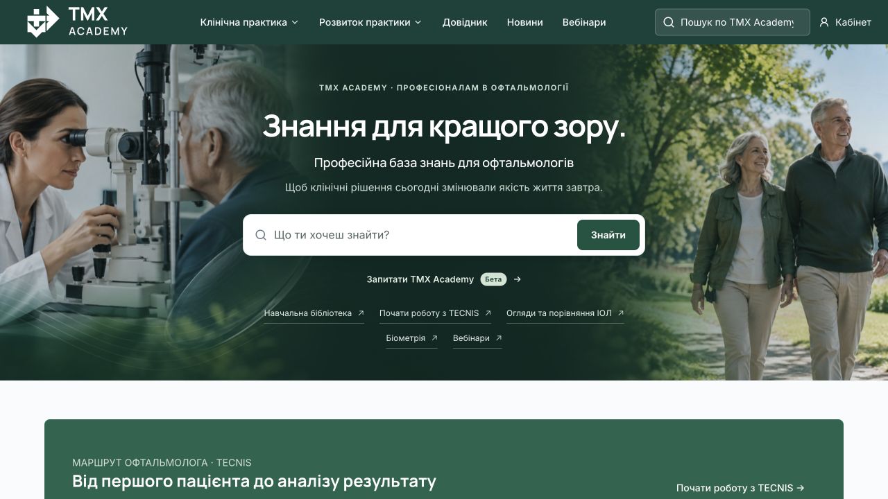 Навчальний ресурс TMX Academy для офтальмологів